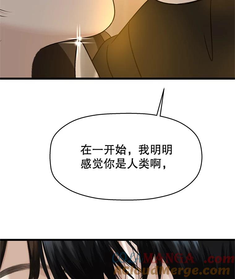 《替吸血鬼吃饭的我》129.舔 第4页