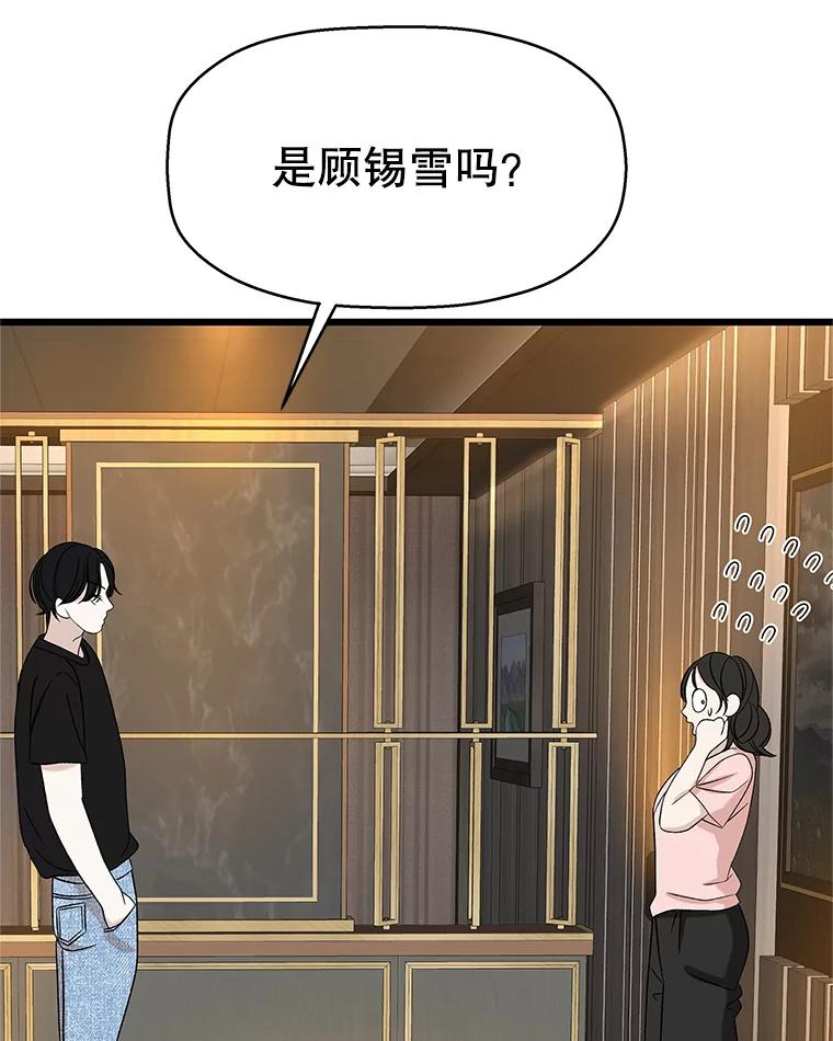 《替吸血鬼吃饭的我》129.舔 第30页