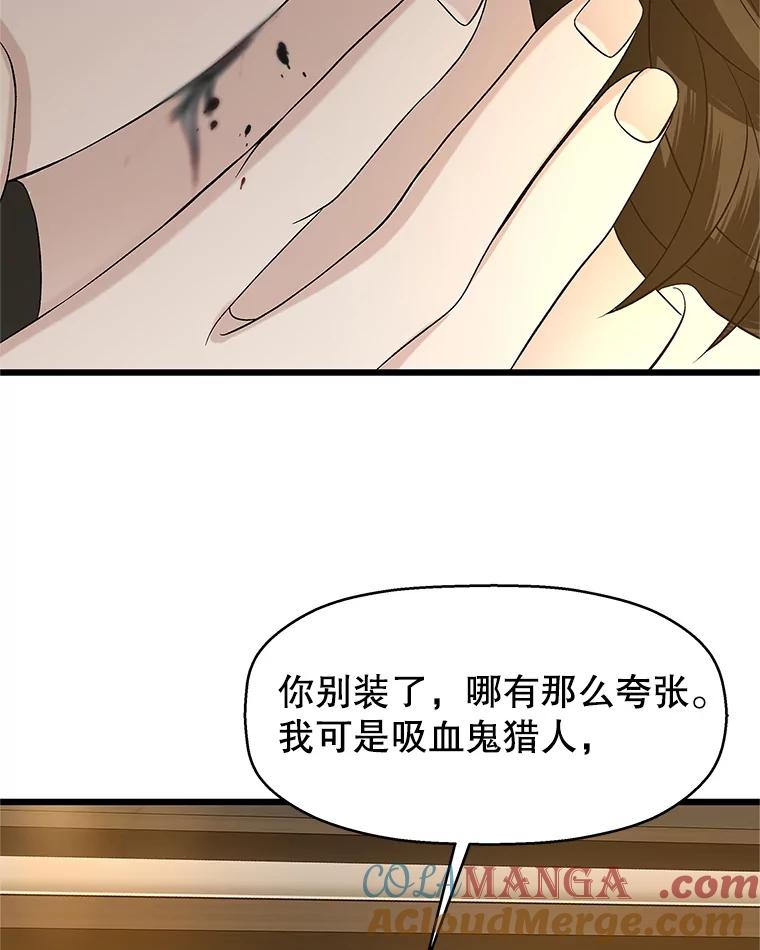 《替吸血鬼吃饭的我》129.舔 第13页