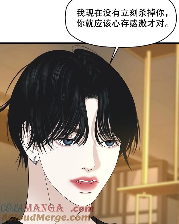 《替吸血鬼吃饭的我》129.舔 第16页
