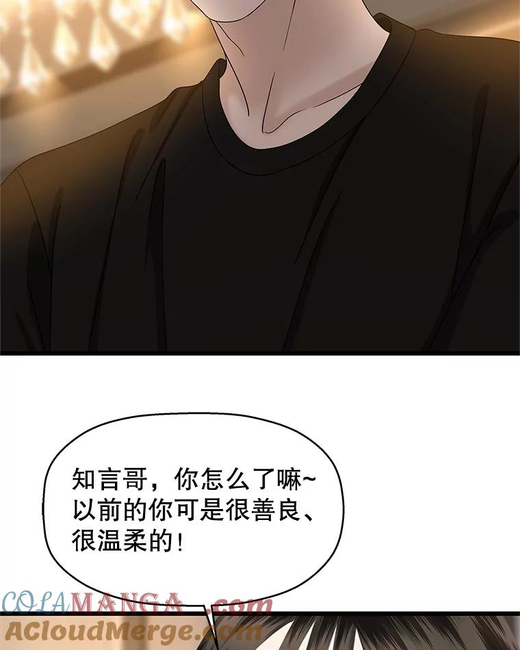 《替吸血鬼吃饭的我》129.舔 第28页