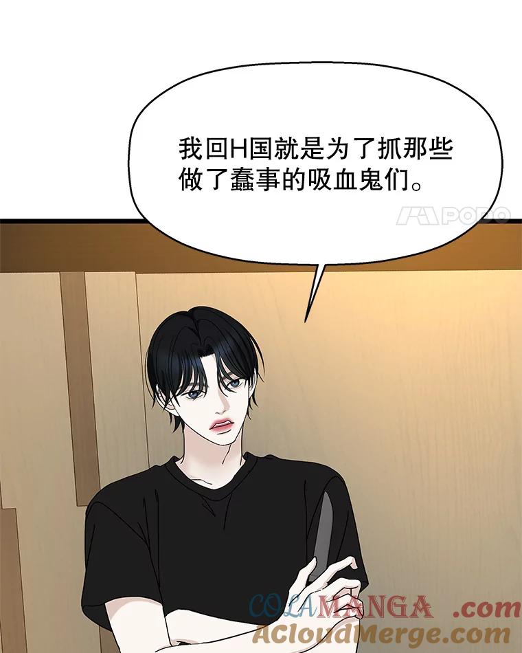 《替吸血鬼吃饭的我》129.舔 第19页