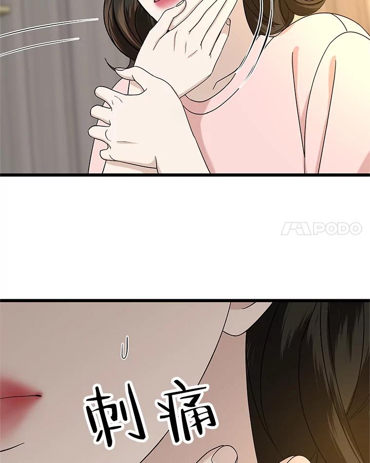 《替吸血鬼吃饭的我》129.舔 第12页