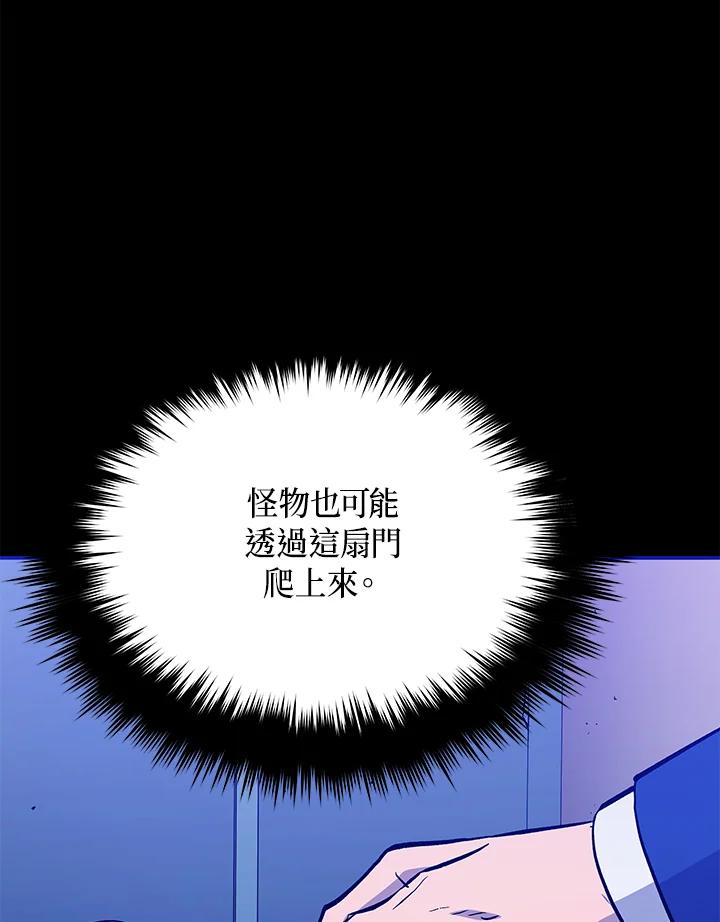 《上任首日黑暗降临》第13话 第136页