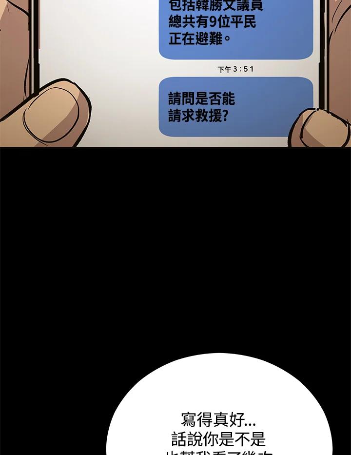 《上任首日黑暗降临》第13话 第88页
