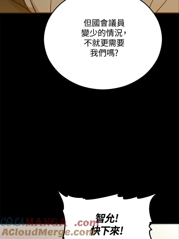 《上任首日黑暗降临》第13话 第109页