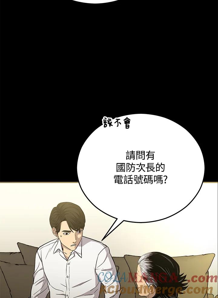 《上任首日黑暗降临》第13话 第85页
