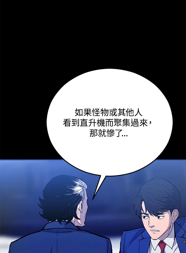 《上任首日黑暗降临》第13话 第122页