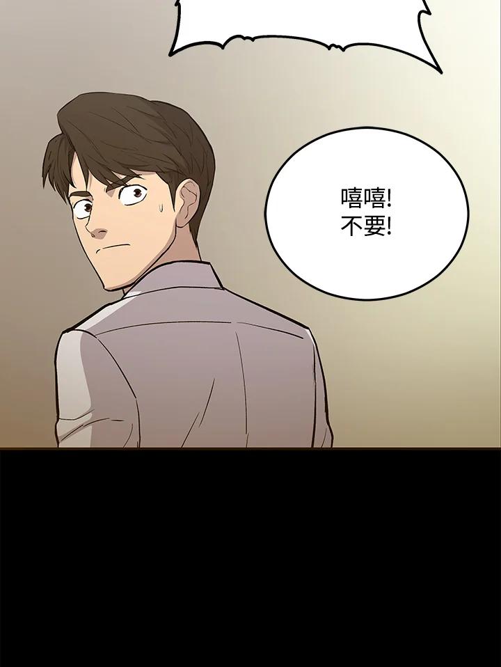 《上任首日黑暗降临》第13话 第110页