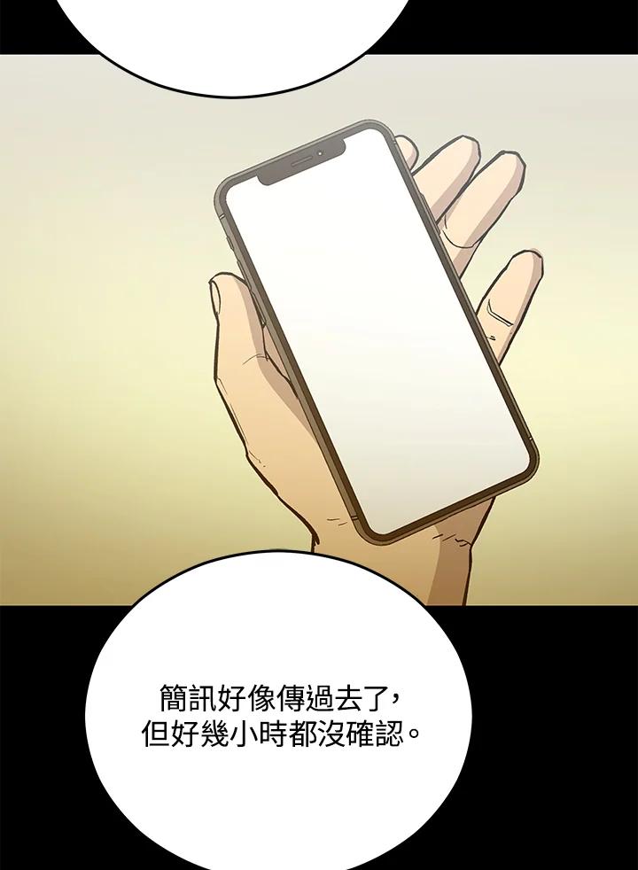 《上任首日黑暗降临》第13话 第84页