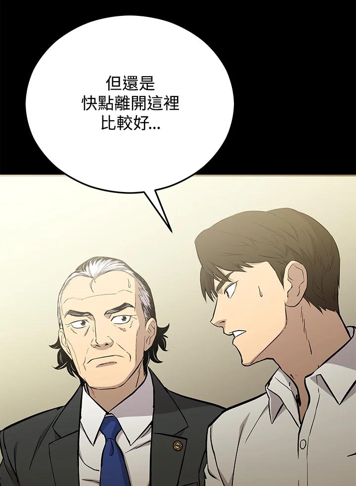 《上任首日黑暗降临》第13话 第82页
