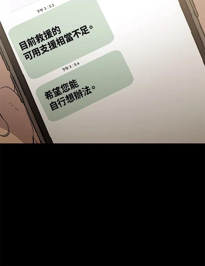 《上任首日黑暗降临》第13话 第96页