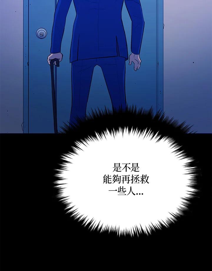 《上任首日黑暗降临》第13话 第135页
