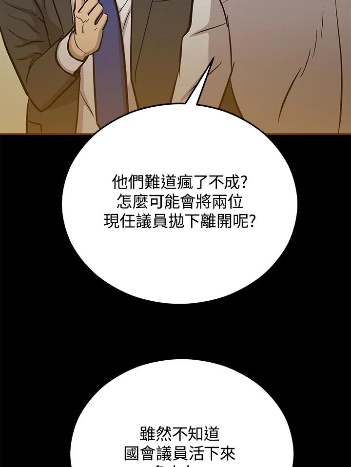 《上任首日黑暗降临》第13话 第107页