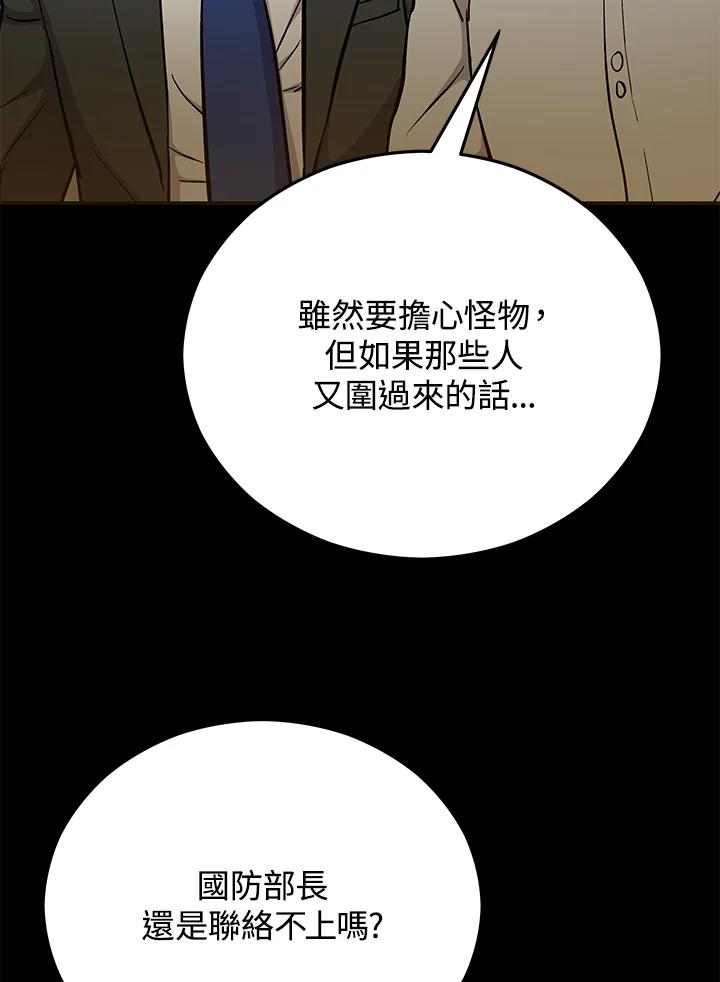 《上任首日黑暗降临》第13话 第83页