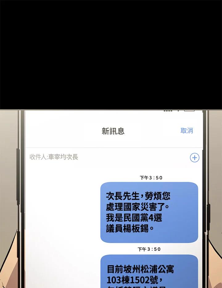 《上任首日黑暗降临》第13话 第87页