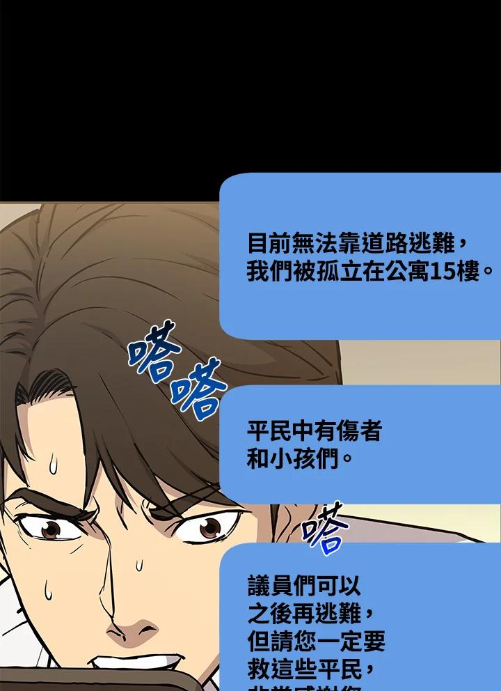 《上任首日黑暗降临》第13话 第99页