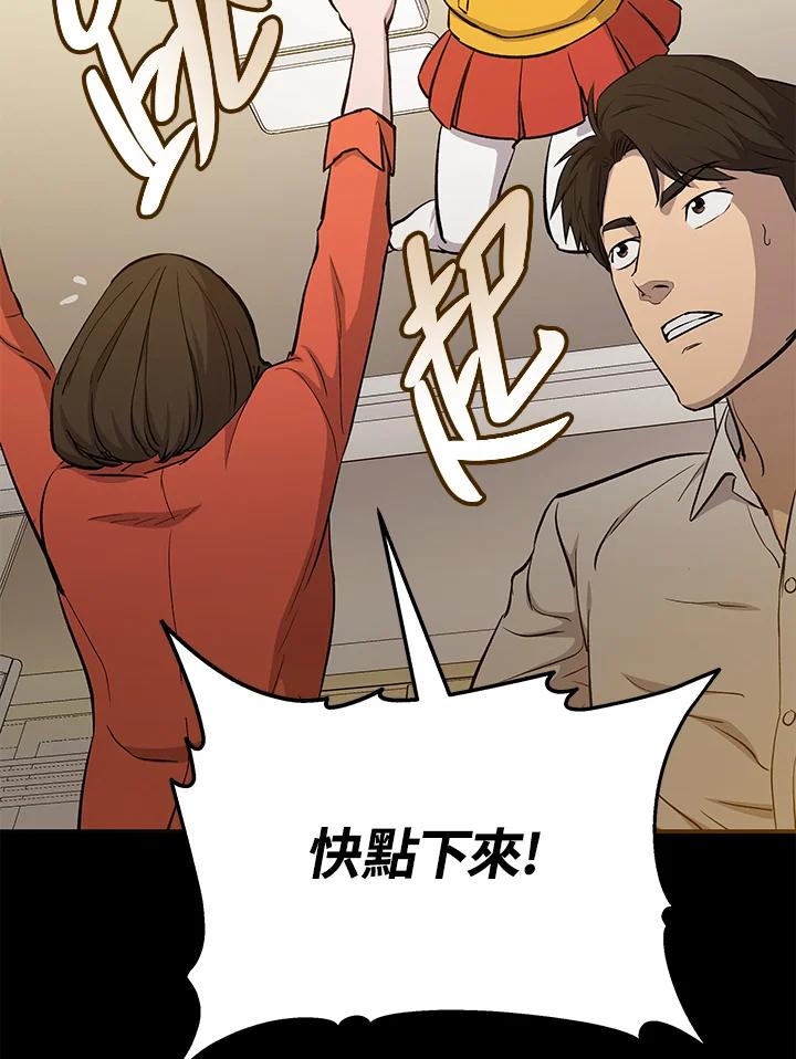 《上任首日黑暗降临》第13话 第112页