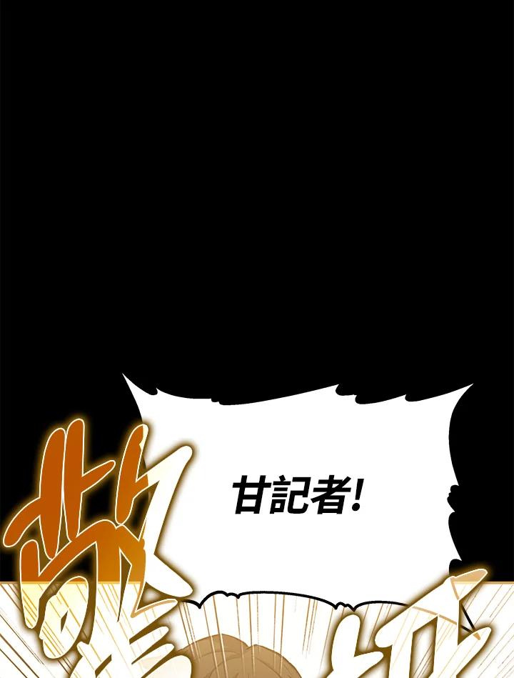 《上任首日黑暗降临》第13话 第71页