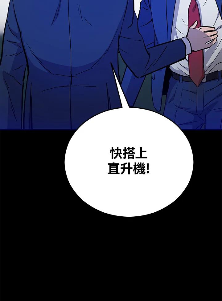 《上任首日黑暗降临》第13话 第123页