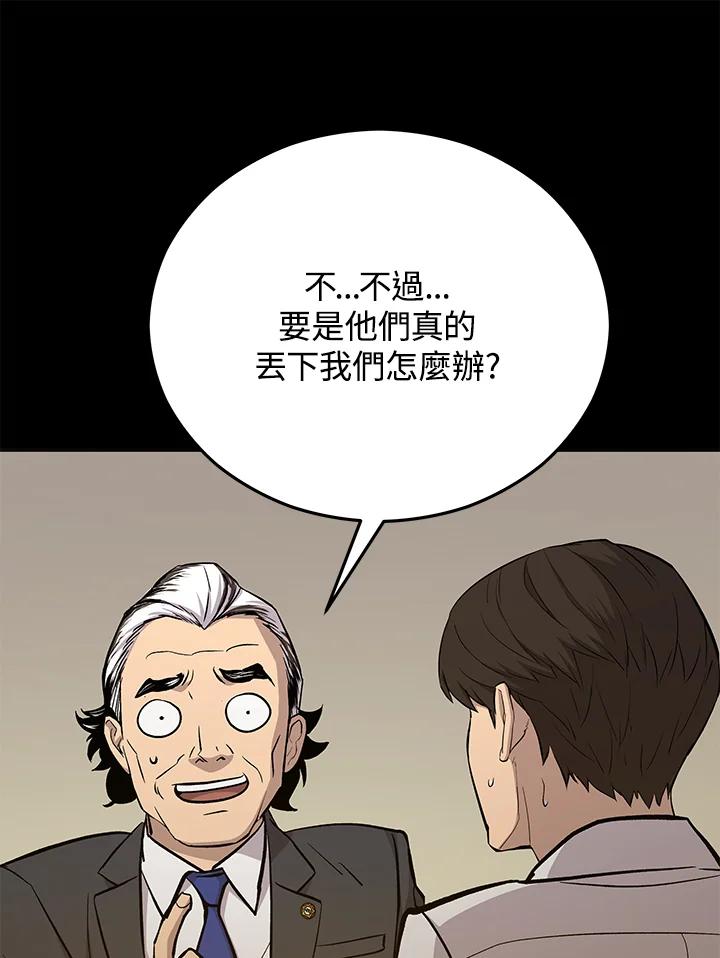 《上任首日黑暗降临》第13话 第106页