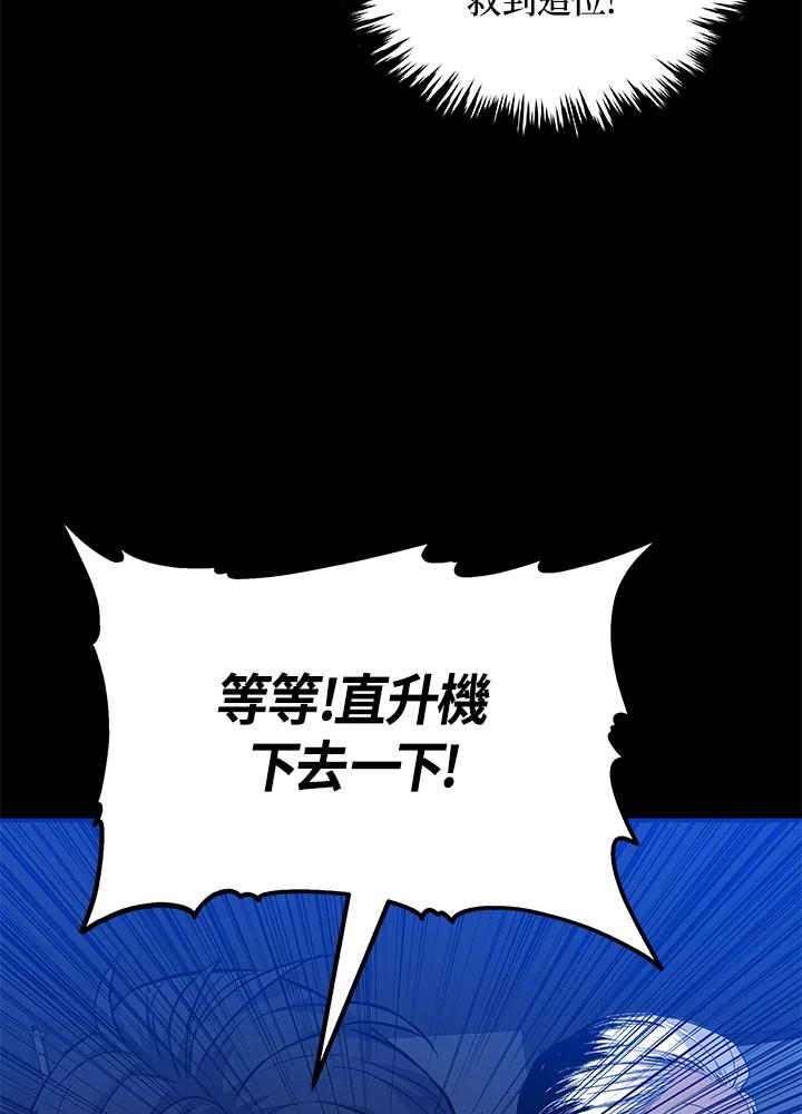 《上任首日黑暗降临》第13话 第155页