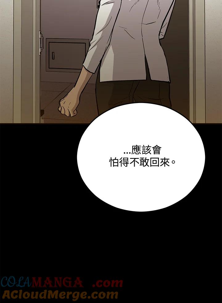 《上任首日黑暗降临》第13话 第81页
