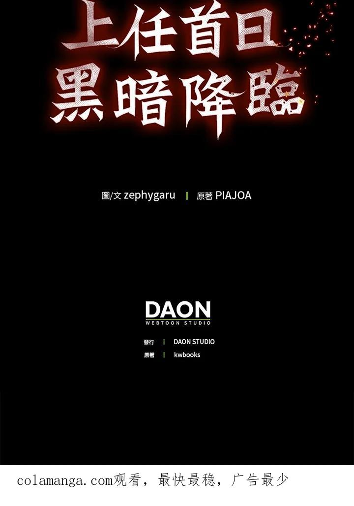 《上任首日黑暗降临》第13话 第168页