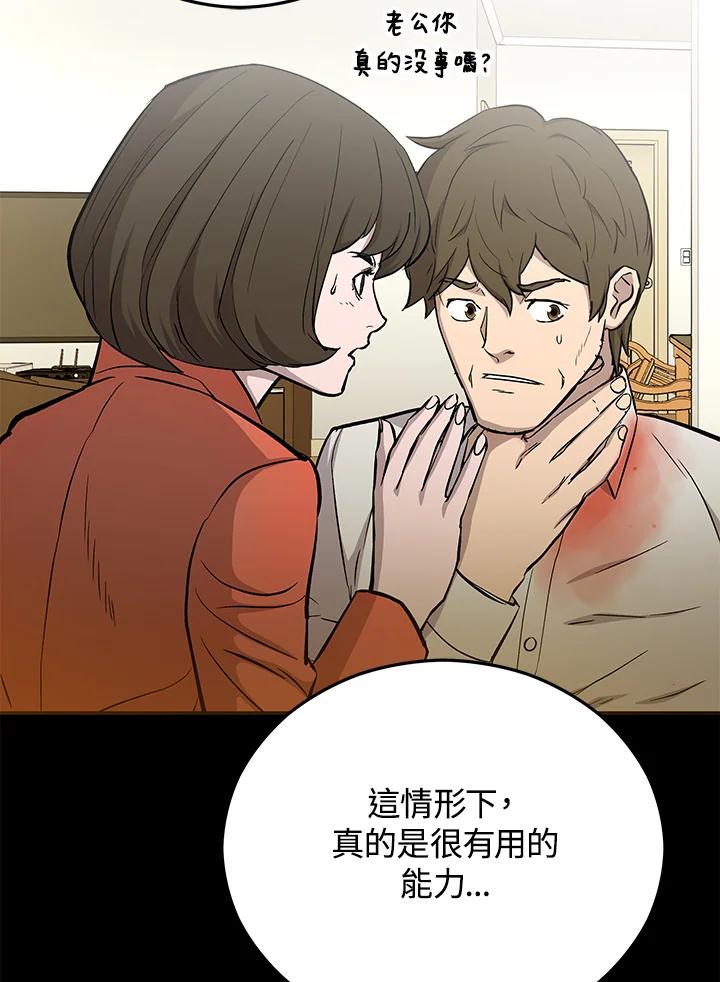 《上任首日黑暗降临》第13话 第79页