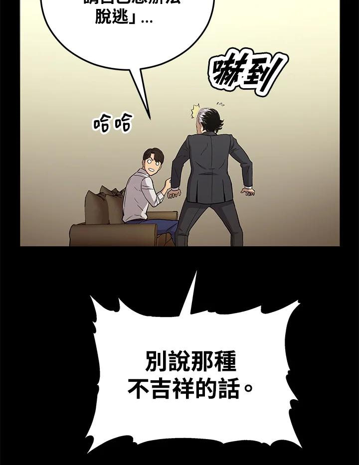 《上任首日黑暗降临》第13话 第91页