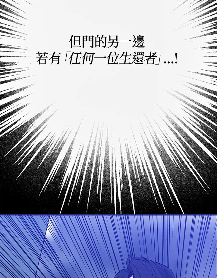 《上任首日黑暗降临》第13话 第138页