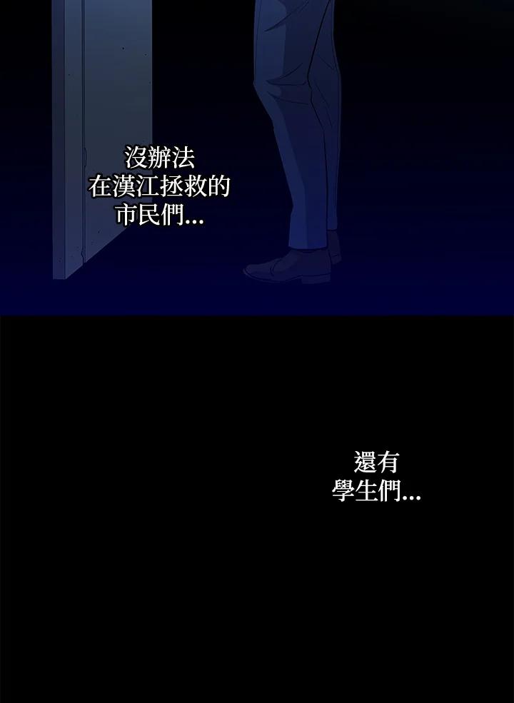 《上任首日黑暗降临》第13话 第131页