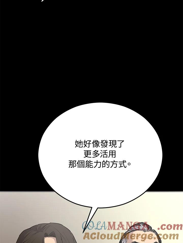 《上任首日黑暗降临》第13话 第113页