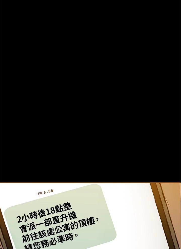 《上任首日黑暗降临》第13话 第102页
