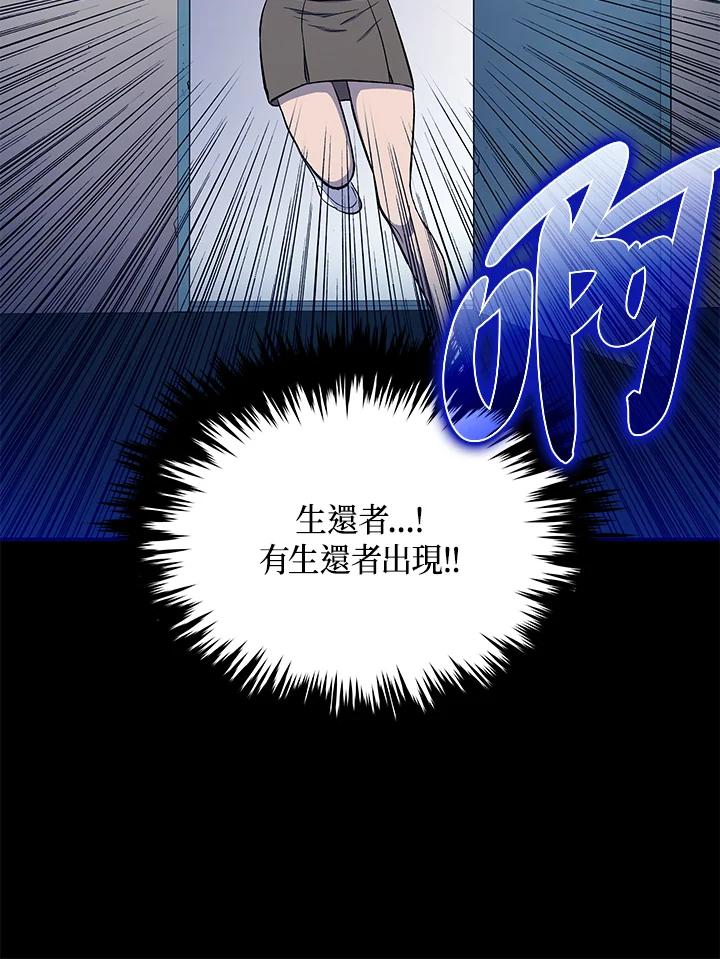 《上任首日黑暗降临》第13话 第151页