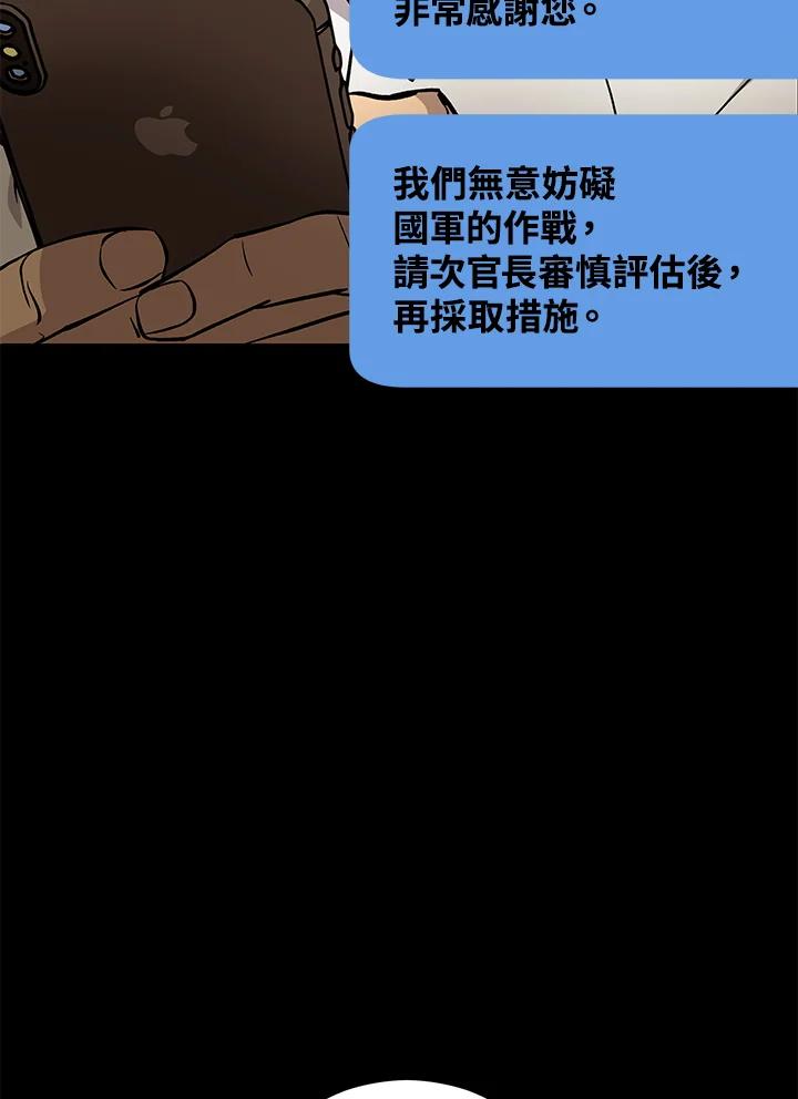 《上任首日黑暗降临》第13话 第100页