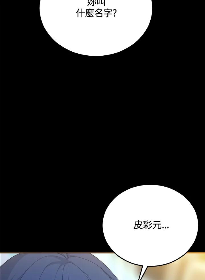 《上任首日黑暗降临》第14话 第36页