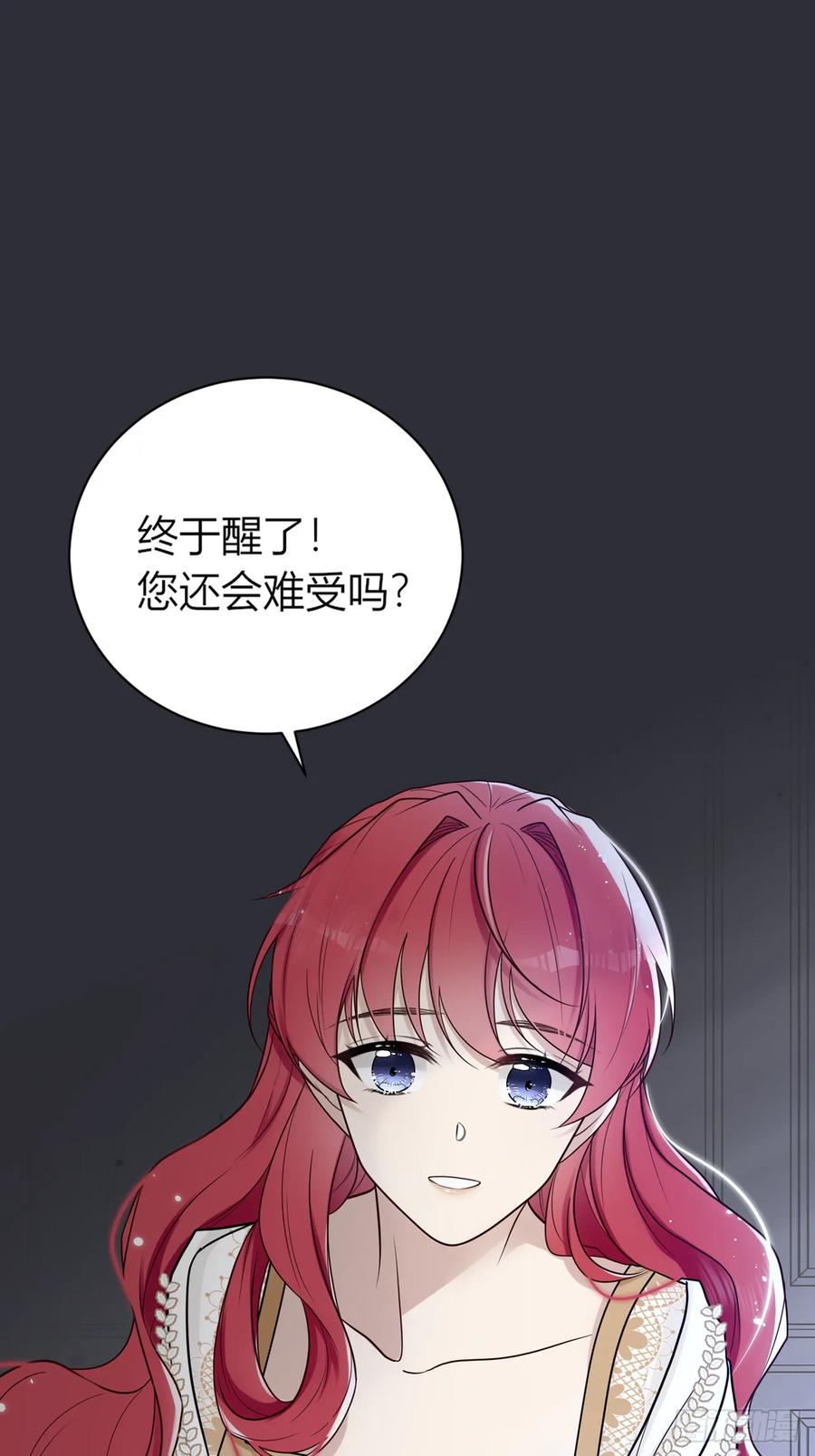 《战纪恋歌》她是良药？ 第29页