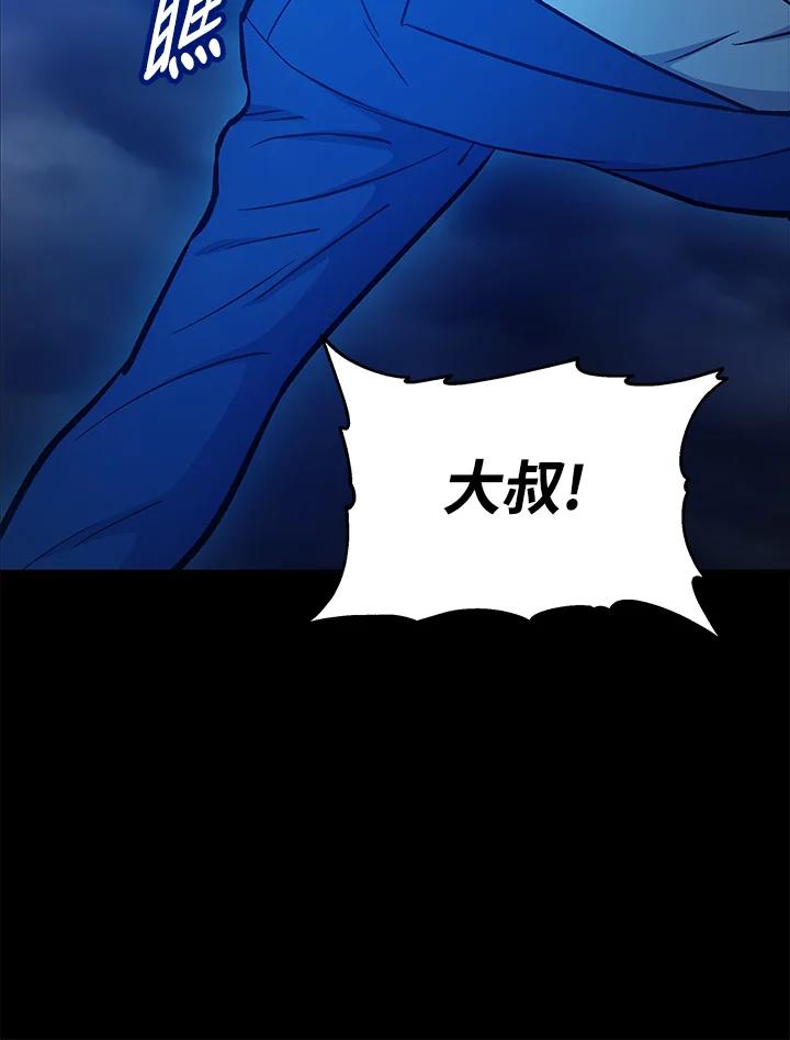 《上任首日黑暗降临》第14话 第23页