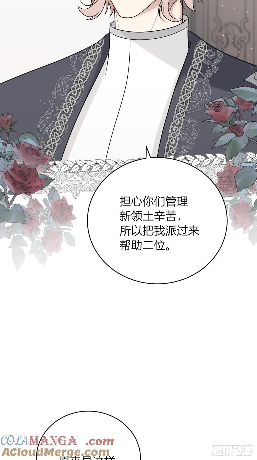 《战纪恋歌》她是良药？ 第79页