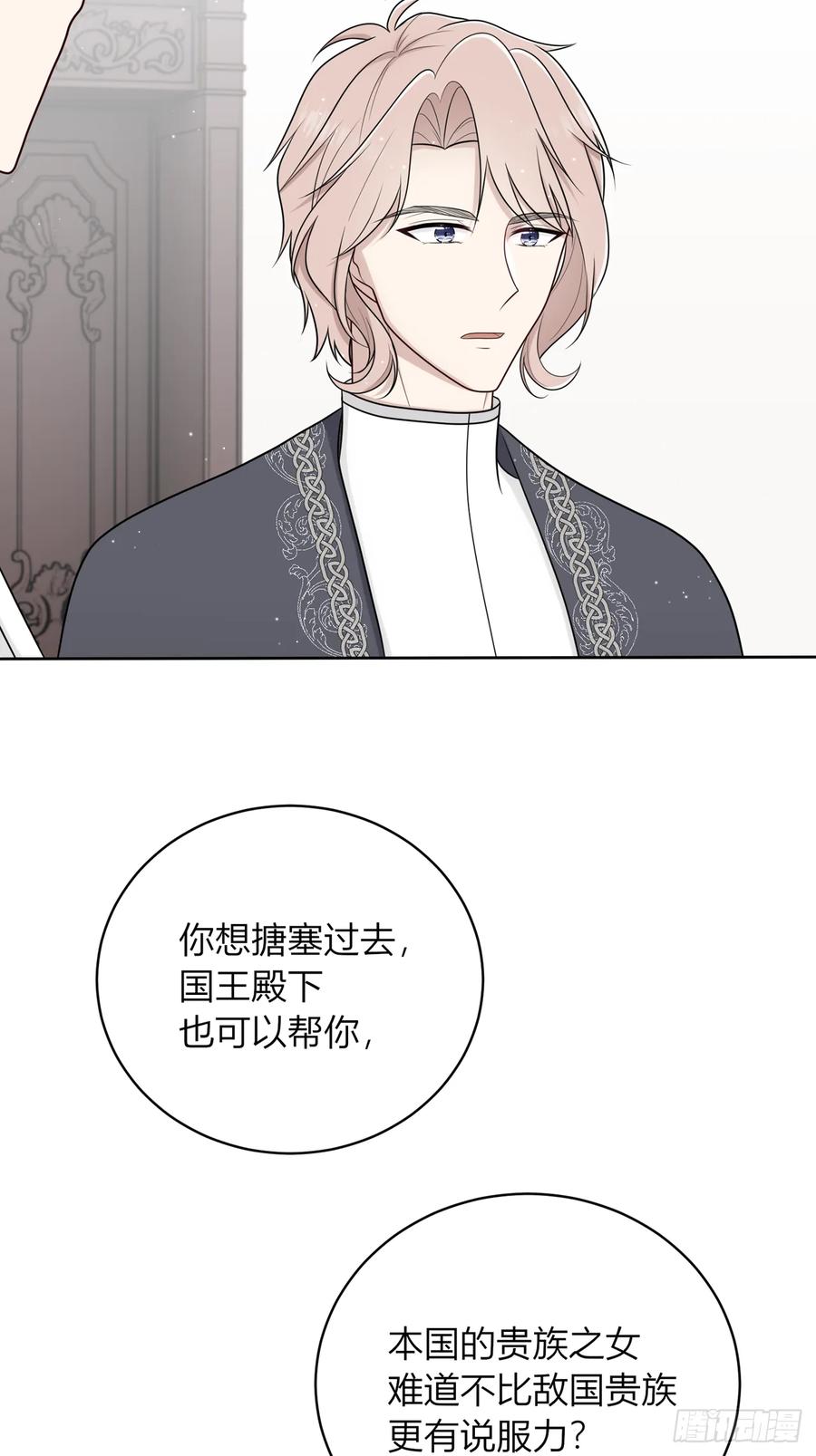 《战纪恋歌》她是良药？ 第87页