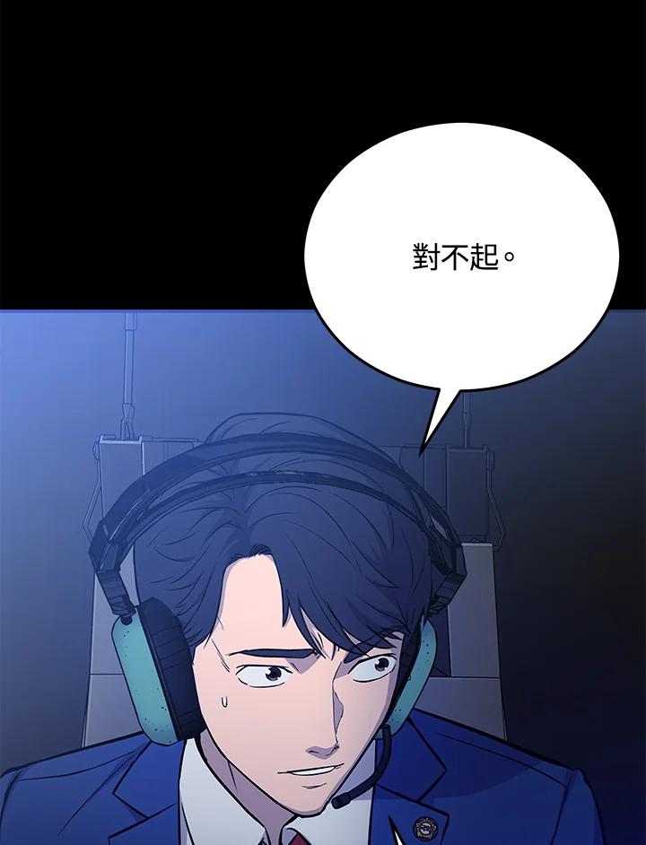 《上任首日黑暗降临》第14话 第60页