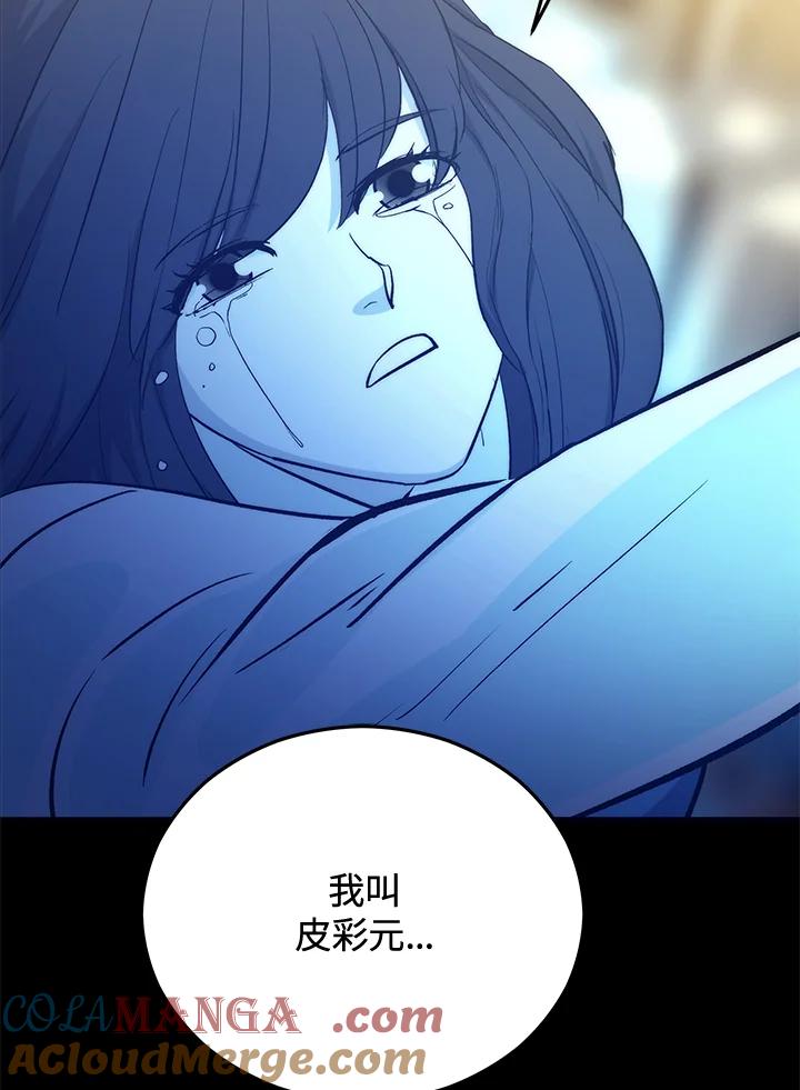 《上任首日黑暗降临》第14话 第37页