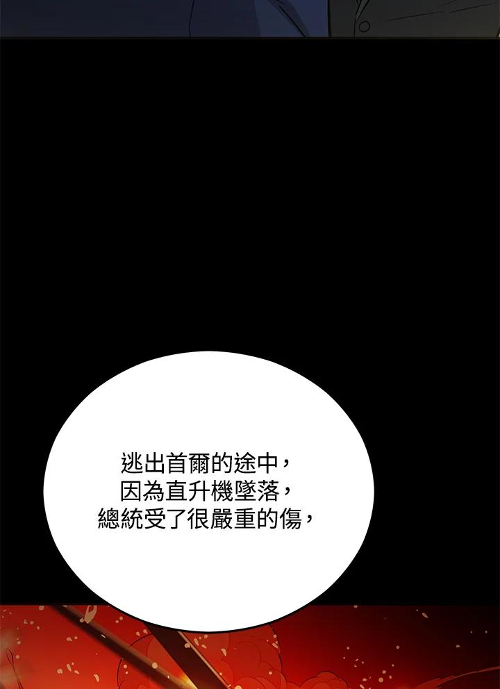 《上任首日黑暗降临》第14话 第134页