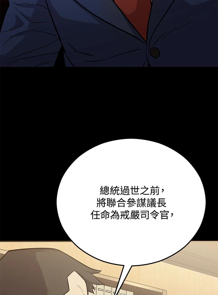 《上任首日黑暗降临》第14话 第143页