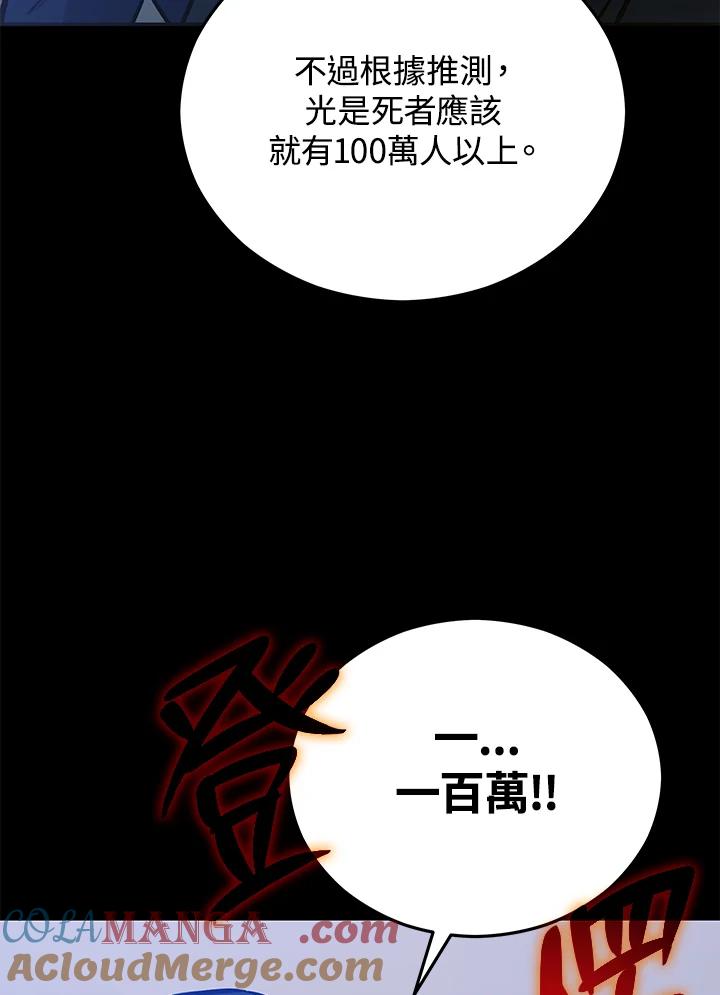 《上任首日黑暗降临》第14话 第121页