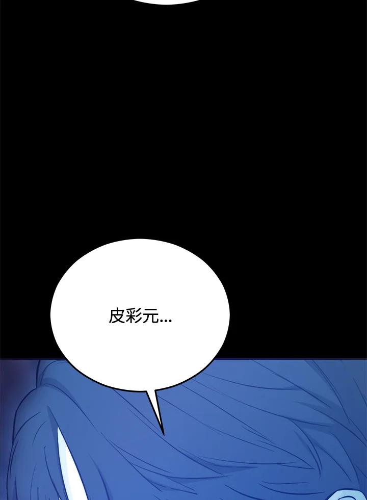 《上任首日黑暗降临》第14话 第38页