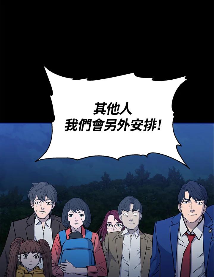 《上任首日黑暗降临》第14话 第88页