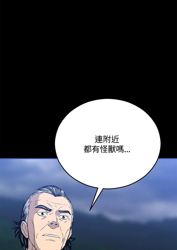 《上任首日黑暗降临》第14话 第84页