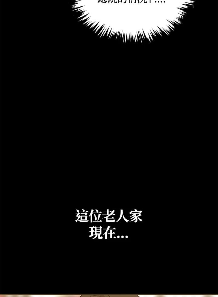 《上任首日黑暗降临》第14话 第154页
